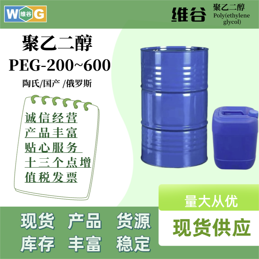 聚乙二醇(PEG)